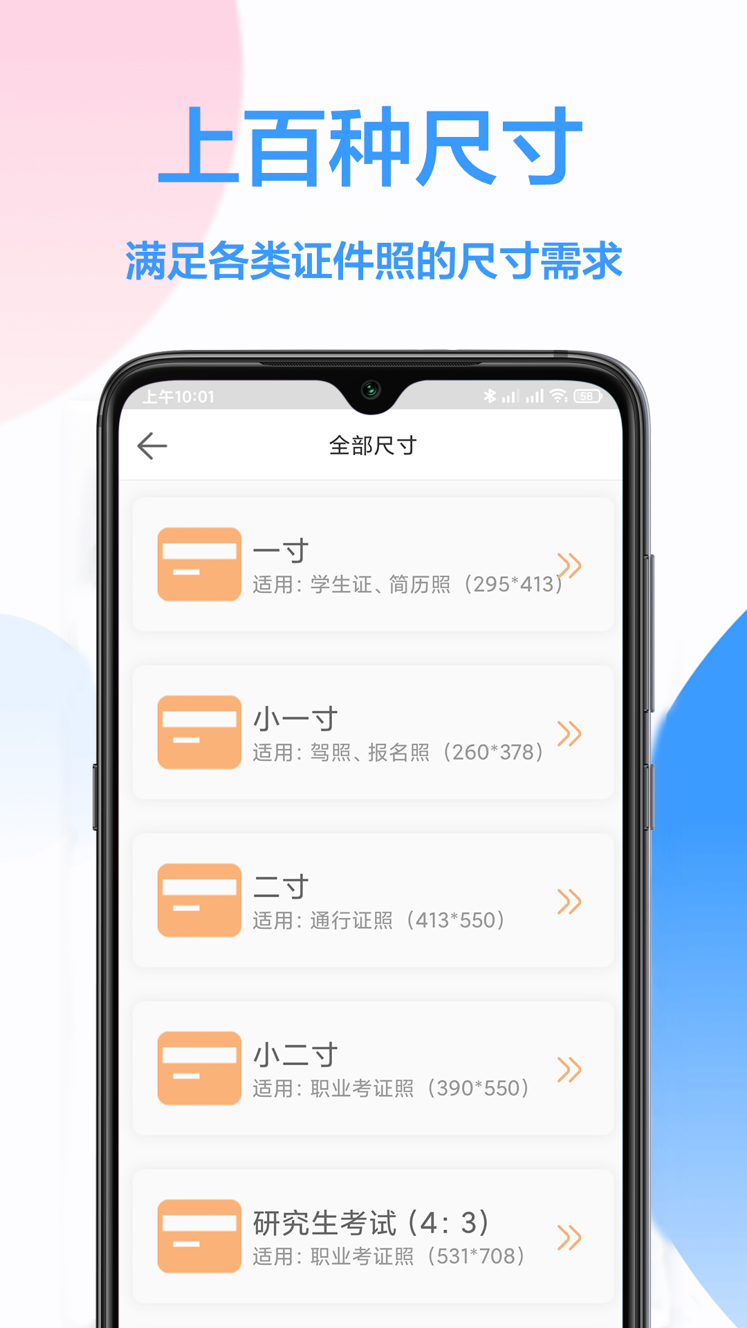 易拍证件照app官方版下载 v1.0.2