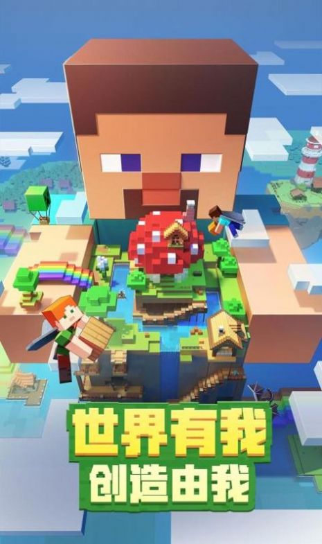 minecraft雾中人下载安装官方版 v3.2.10.263929