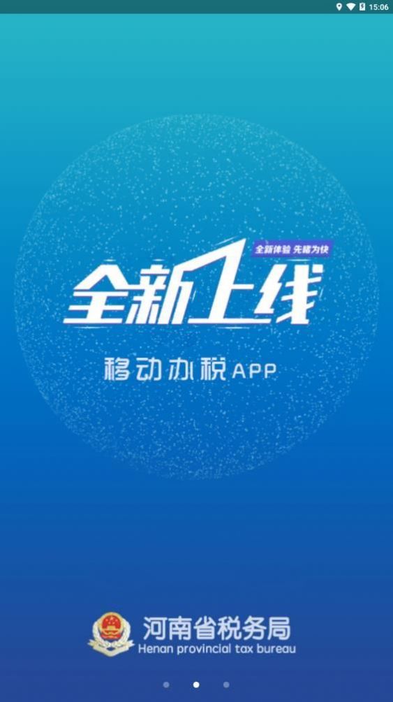 河南税务app社保缴费官方下载图片1