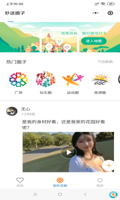秒送圈子app软件下载 v2.0.9