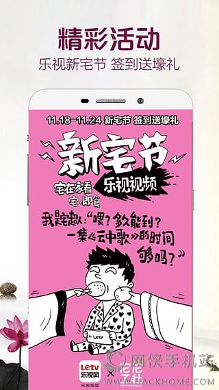 乐视网视频下载 v10.6.7