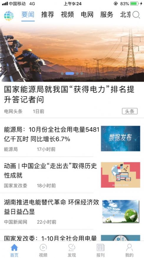 电网头条官方app手机版 v7.5.0