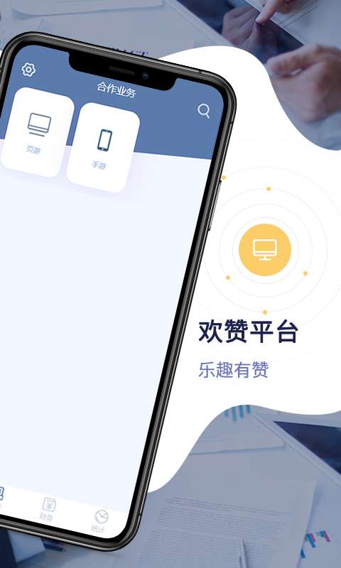 欢赞游戏推广平台app官方下载 v1.0