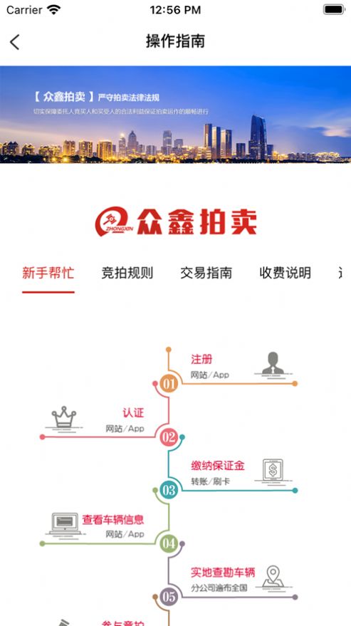 众鑫拍卖app官方版下载 v1.0