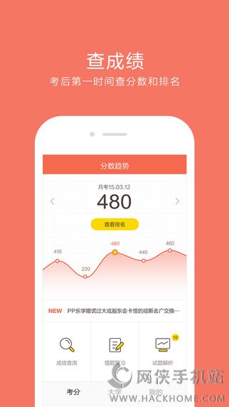 好分数家长版app下载查分数官方 v4.31.23