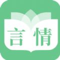 特色言情app手机版下载安装 v2.6.0