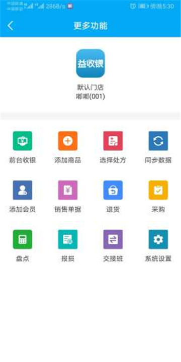 益收银app官方版客户端下载 v2.0.0