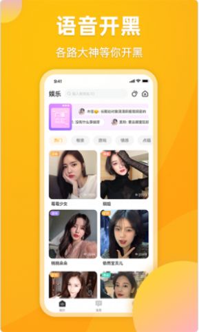 麋鹿语音app手机版下载 v6.6.8