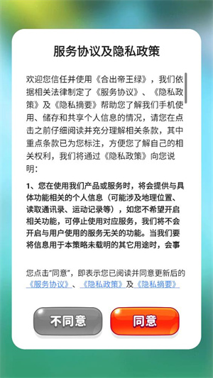 合出帝王绿游戏手机版 v1.0.1