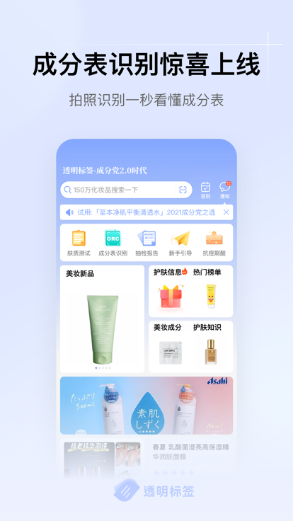 透明标签查化妆品app最新版下载 v1.23.2