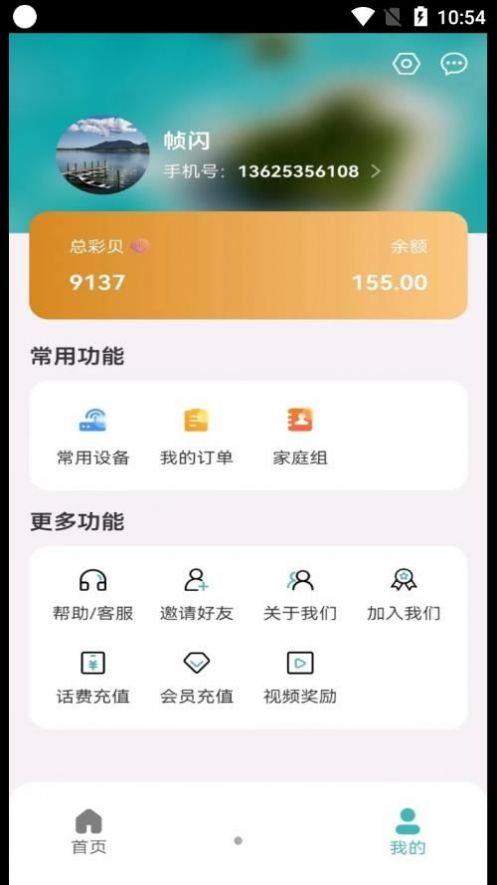 帧闪社区共享饮水app手机版 v1.0.0