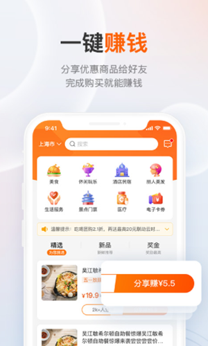 享出发团团赚app最新手机版下载 v1.0.0