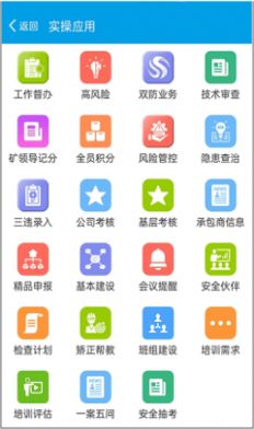 宁煤安宁系统app手机版 v7.0.49.20220913