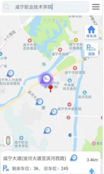 咸宁智慧停车收费app软件官方版 v4.1.6