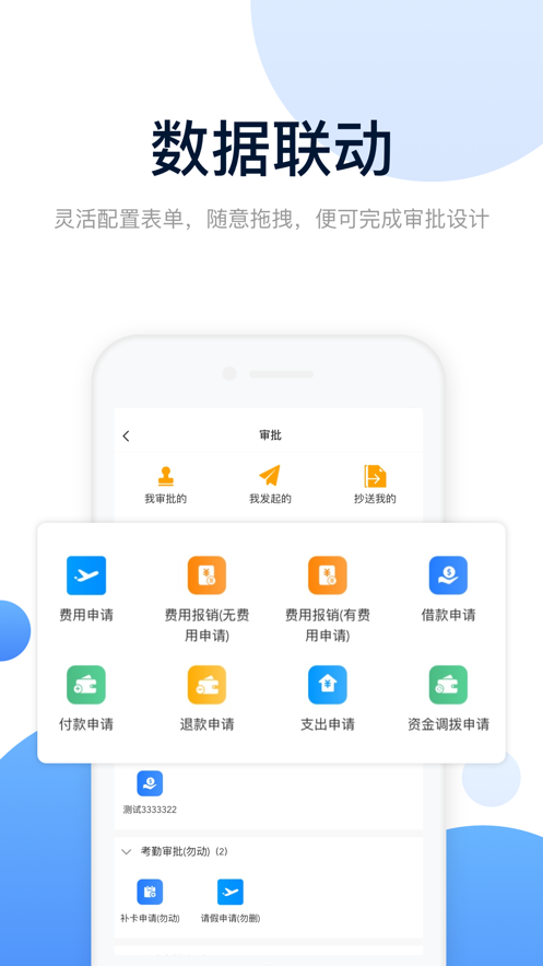 人脉旺OA官方app下载 v1.0