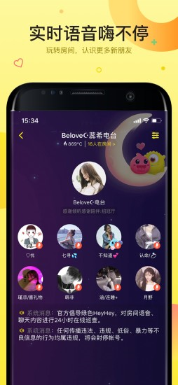 嘿嘿语音软件最新版app官方下载图片1