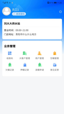 淼管家管理app下载图片1