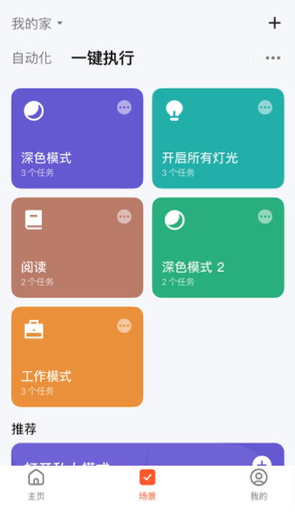 思归宁智能家居app下载 v1.0.1