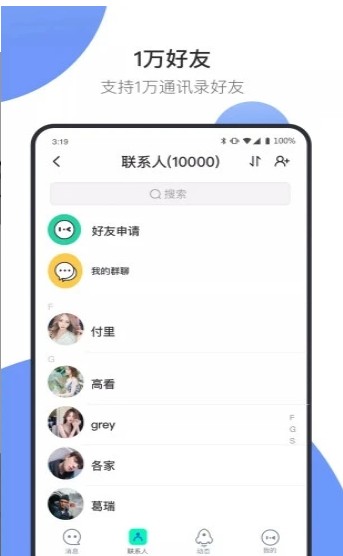 阿聊通讯app下载安装 v2.10.1