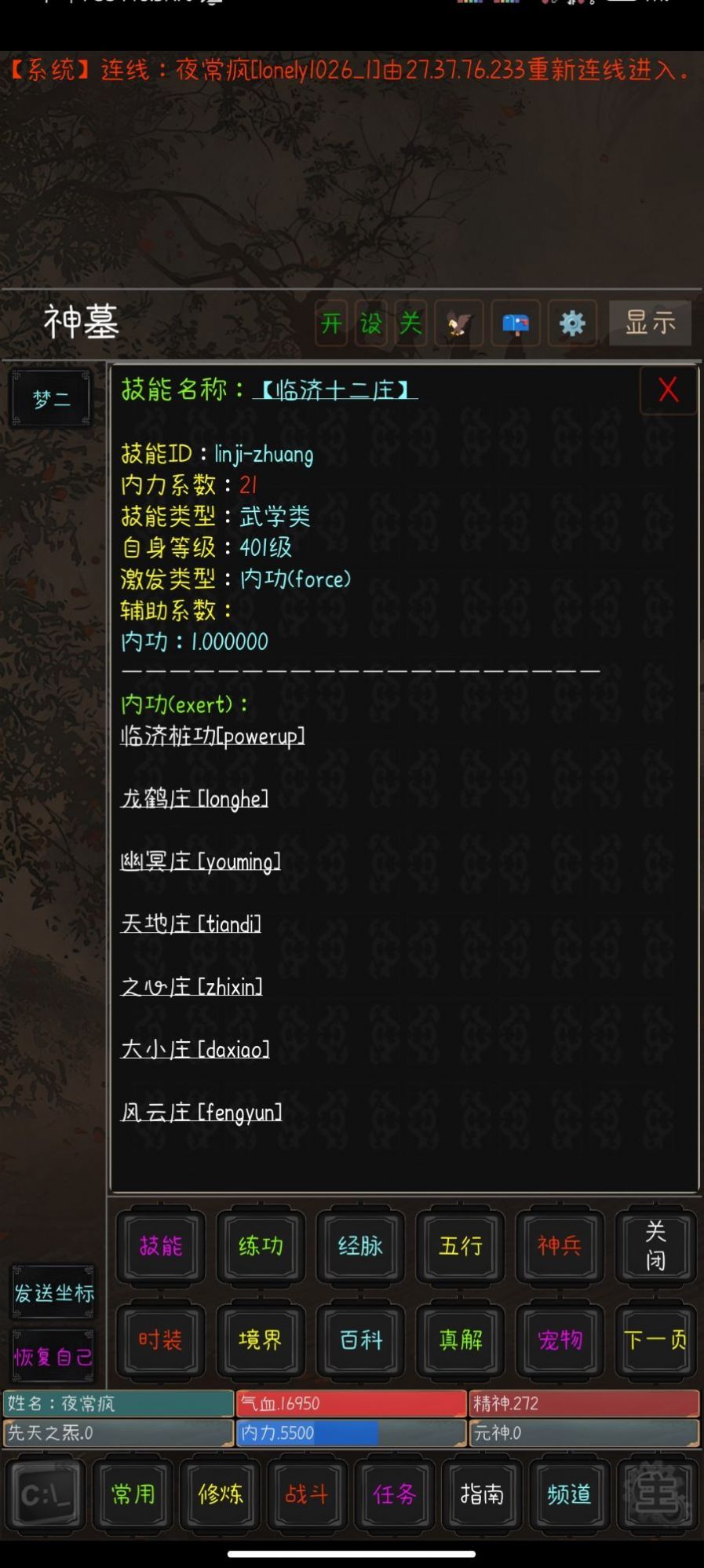 九洲书剑录mud游戏官方版 v1.1