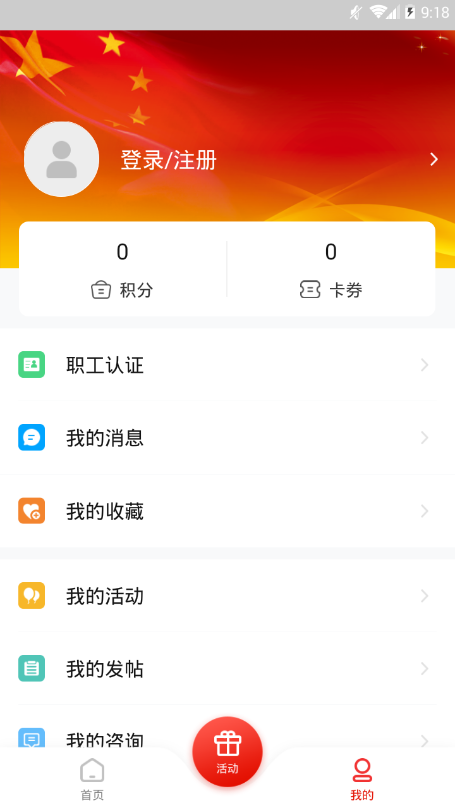 齐鲁工程青岛行app软件免费下载 v2.4.23