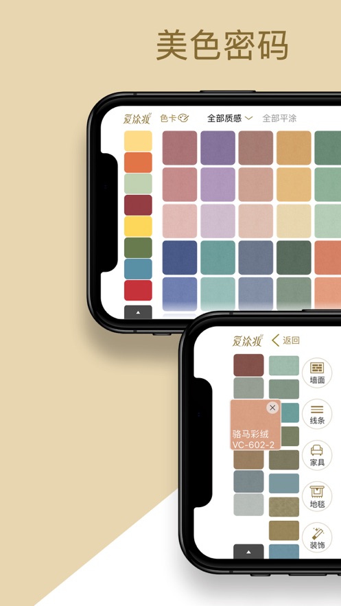 爱涂妆美色密码app手机版图片1