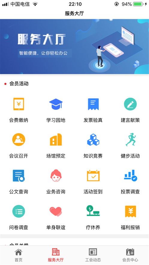 工福云工会安卓版软件下载 v1.6.5