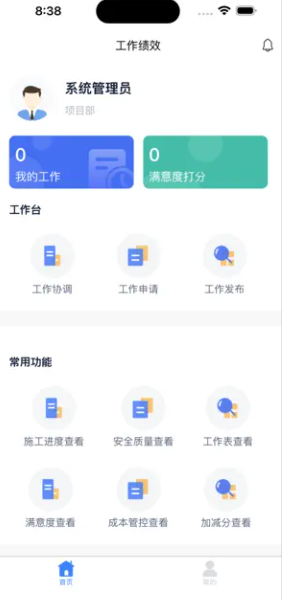 西渝高铁绩效考核app官方版 v1.0