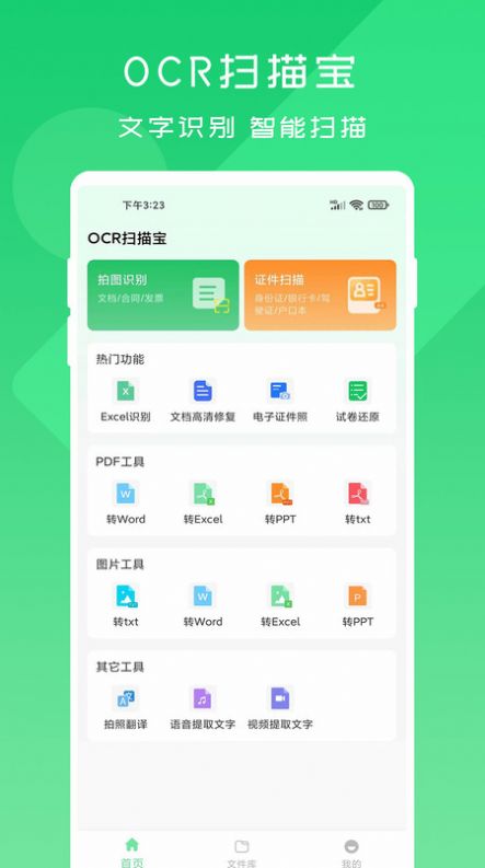 OCR扫描宝官方手机版下载 v1.0.1