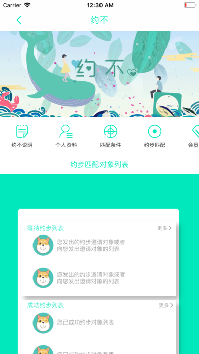 徒遇app手机版下载 v2.3.0