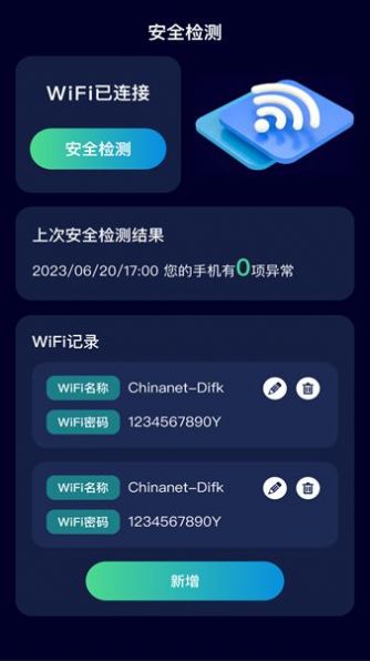 轻享WiFi app免费版 v2.0.1