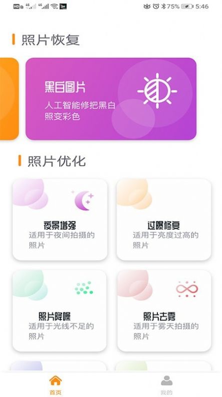 着色照片修复app软件下载 v1.0.0