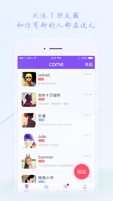 come社交软件下载官方app v1.4.23