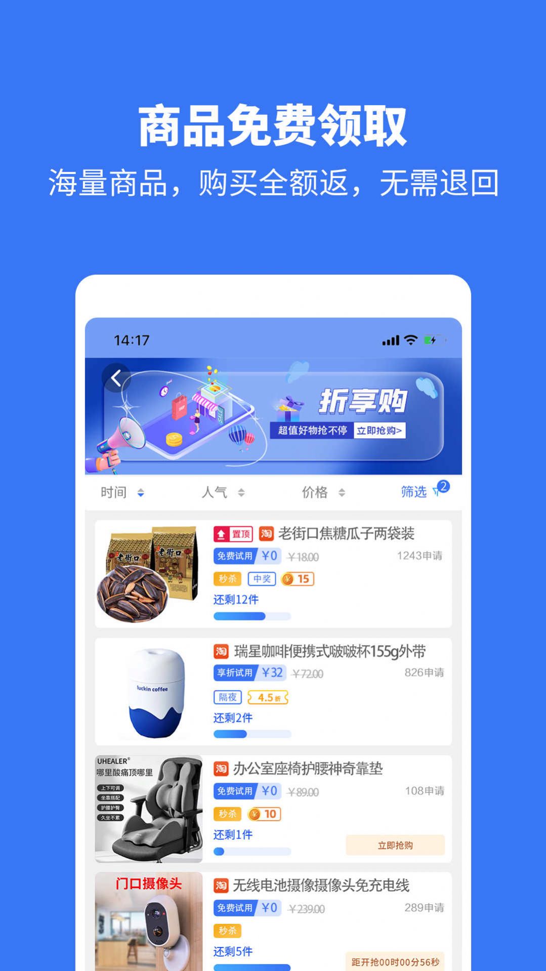 折享攒网络导购平台app下载 v1.0.2