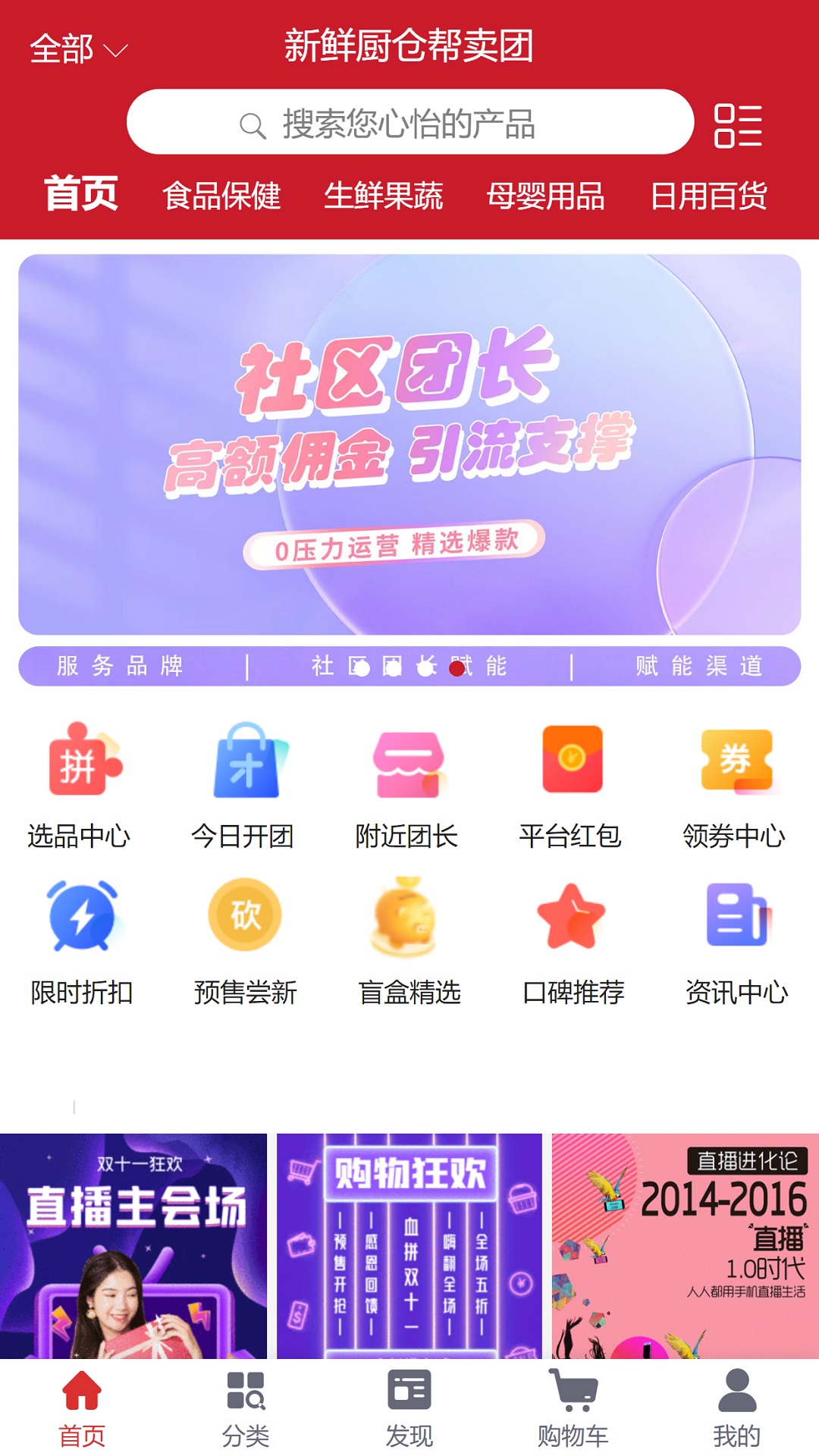 新鲜厨仓聚合赋能平台app下载 v1.0.0