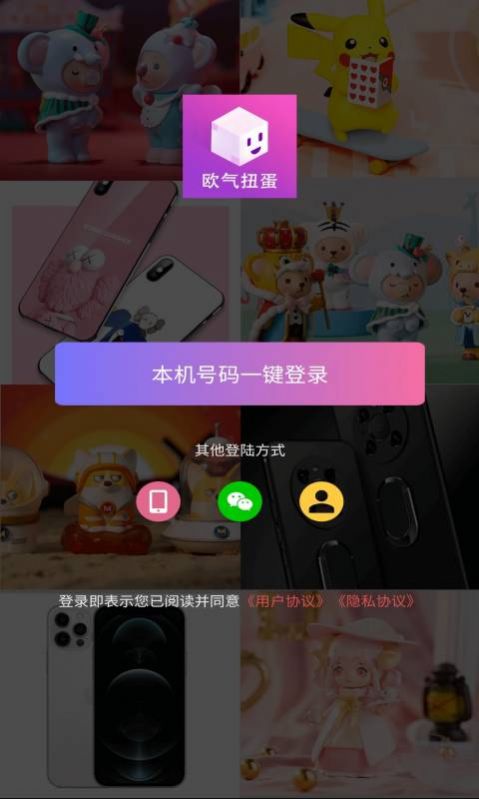 欧气扭蛋app手机版 v1.0.0