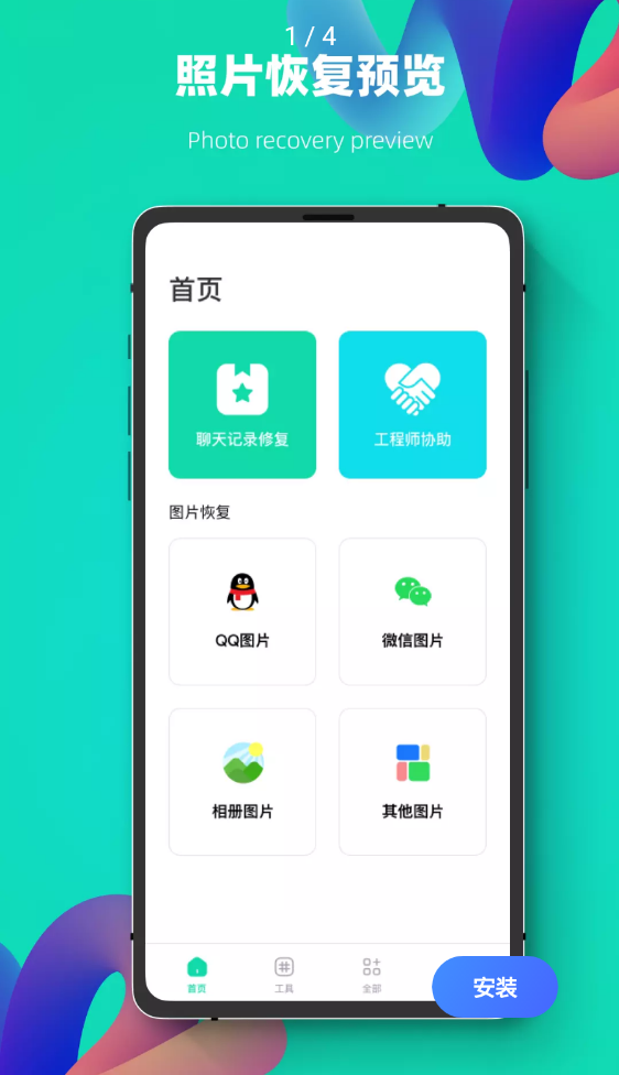 数据恢复强力修复专家app官方版下载 v1.0.7