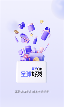 全球好货app官方版图片1