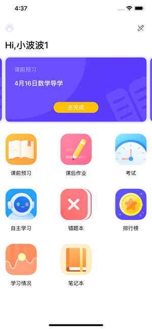 Ai学课堂官方版app下载安装 v1.7.10