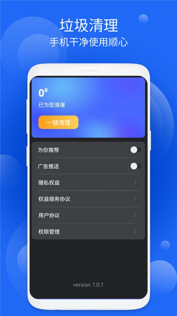 好周到安全大师app安卓版下载 v1.0.1