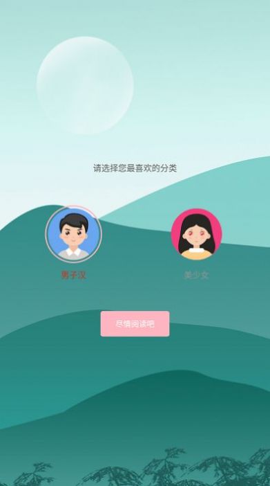 岁初小说app阅读免费软件 v2.7