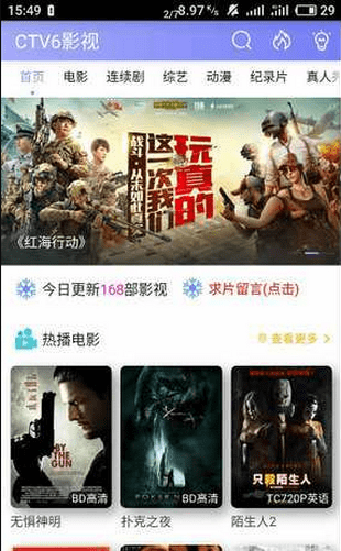 CTV6影视官方app下载手机版 V1.0