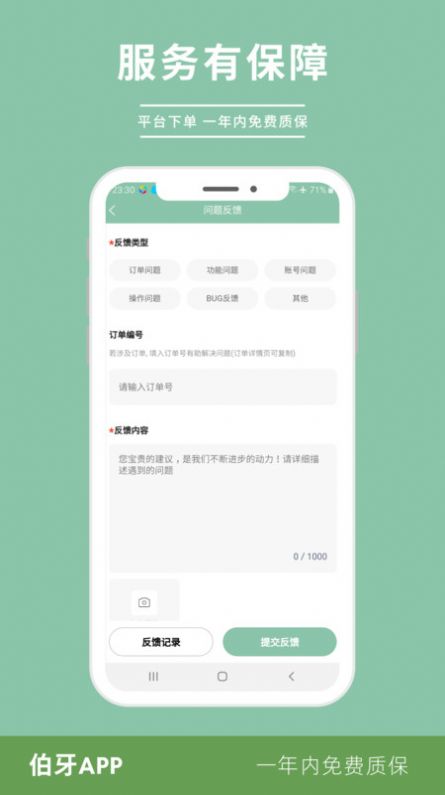 伯牙乐器维修软件下载 v1.0.6