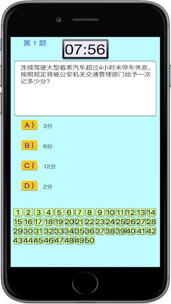 交通法规统一模拟考app软件官方版 v1.03