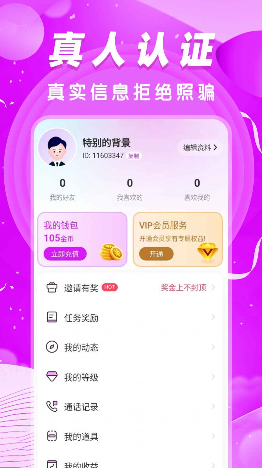 本地秒爱交友软件免费下载 v1.1.2