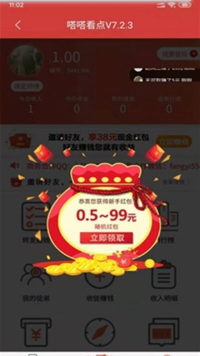 嘀嗒看点app软件下载 v2.9