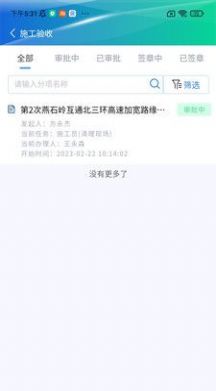 建必优工程管理软件下载 v1.0.0