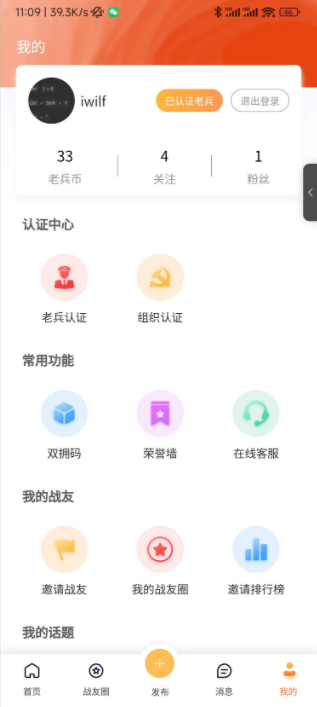 中联安盾双拥码退役军人服务app v1.0