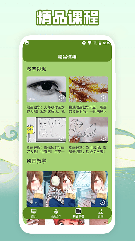 喵上漫画工具绘画app官方下载 v1.1