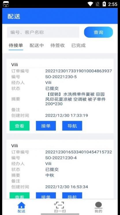 爱明路路通快送app软件下载 v1.3